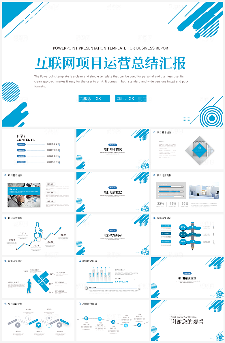 公司运营年终总结PPT模板