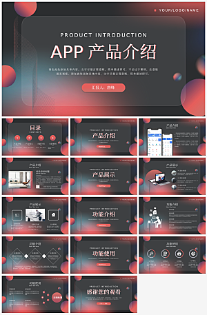 公司产品介绍新品推广企业发布会演讲PPT