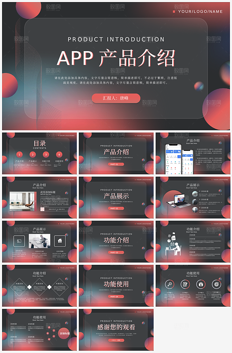 公司产品介绍新品推广企业发布会演讲PPT