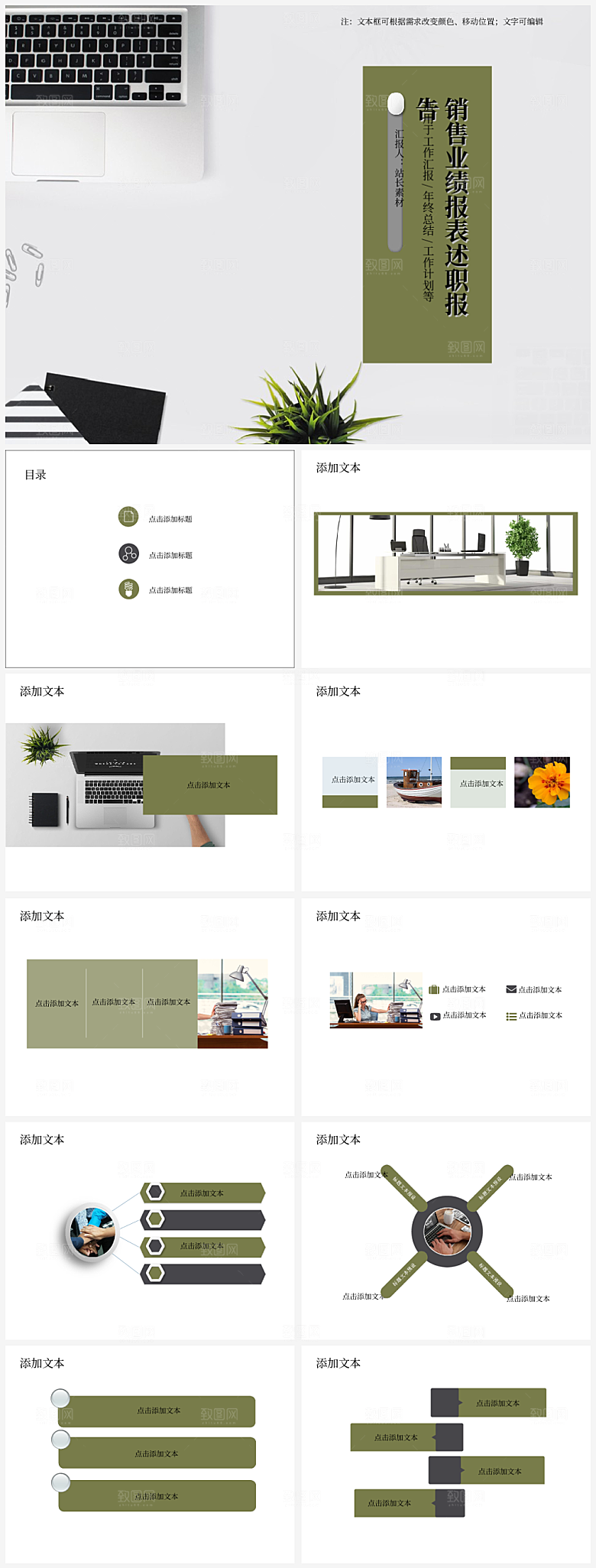销售业绩报表述职报告PPT模板