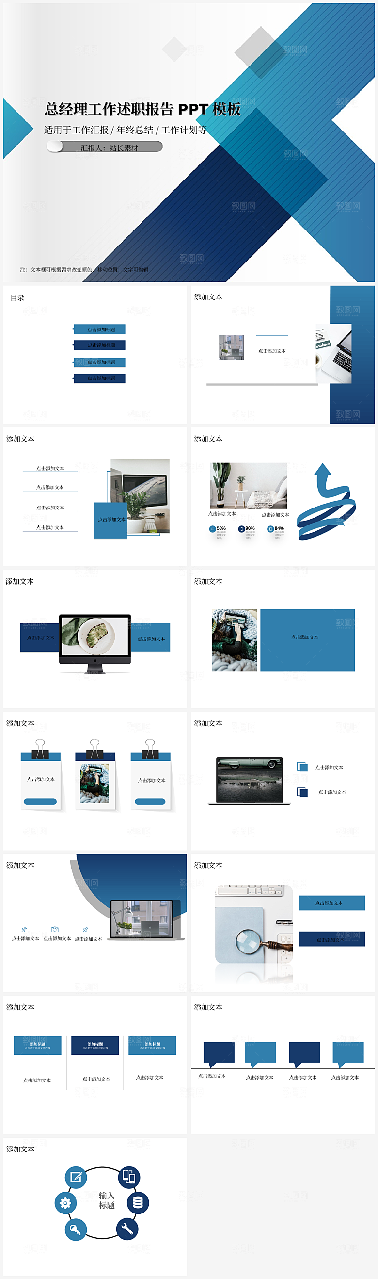 总经理工作述职报告PPT模板