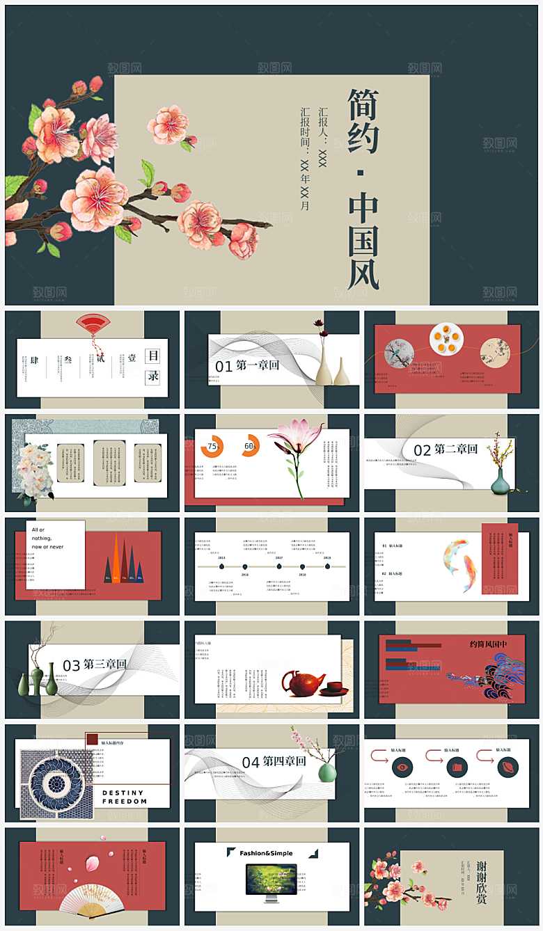 创意中国风通用总结模板