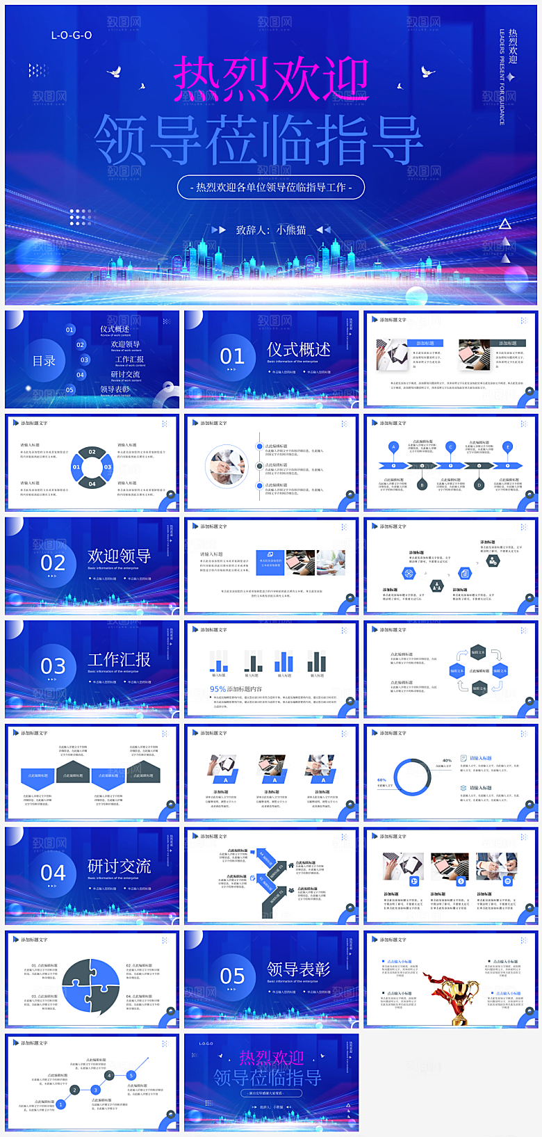公司欢迎领导莅临PPT模板