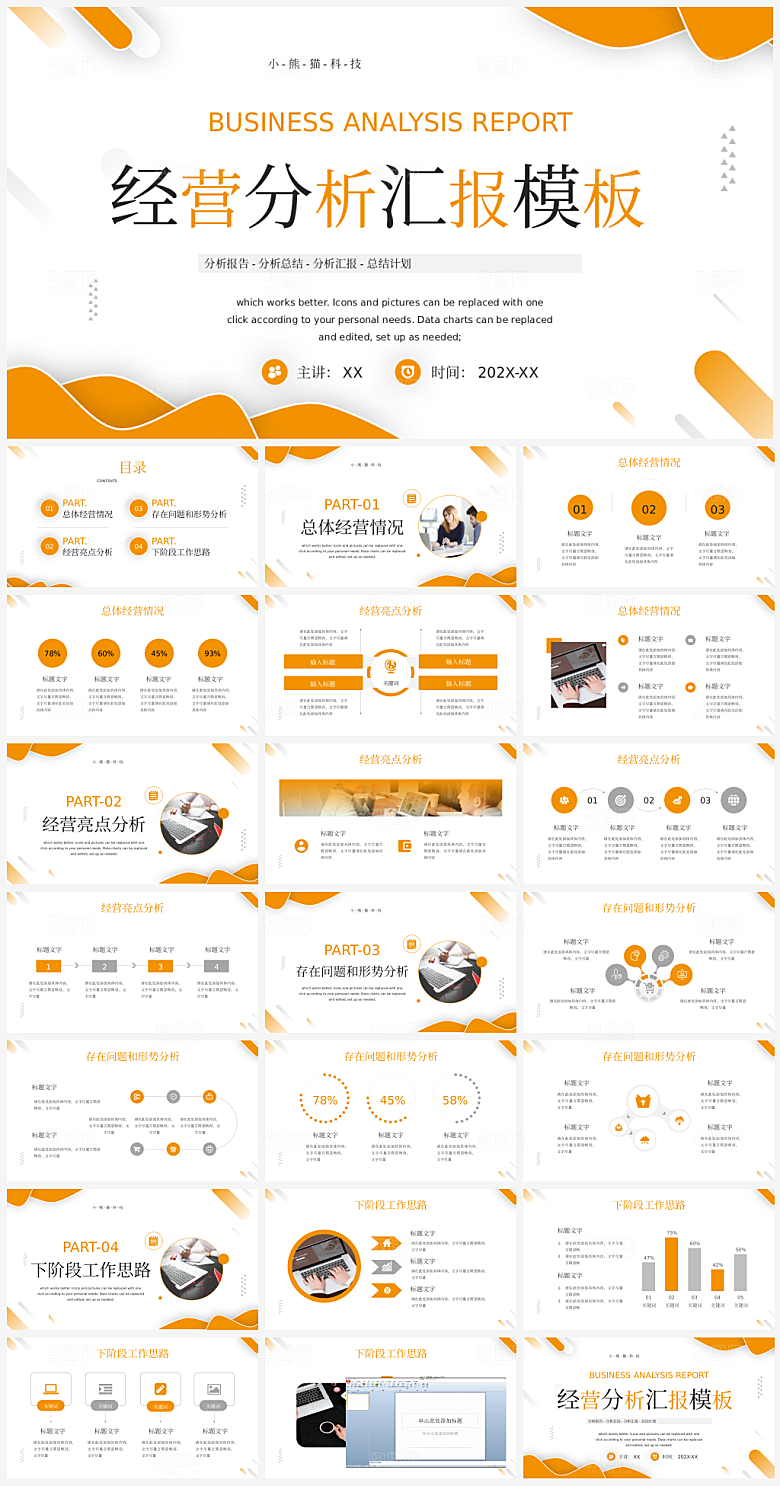 企业经营分析工作总结汇报办公PPT