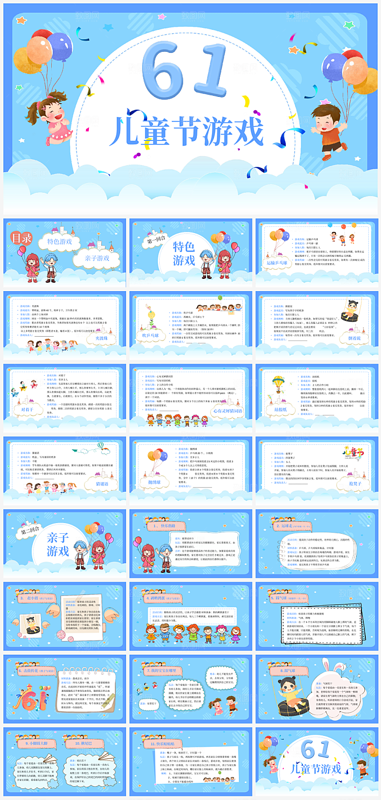 儿童节小孩子节日介绍策划通用PPT