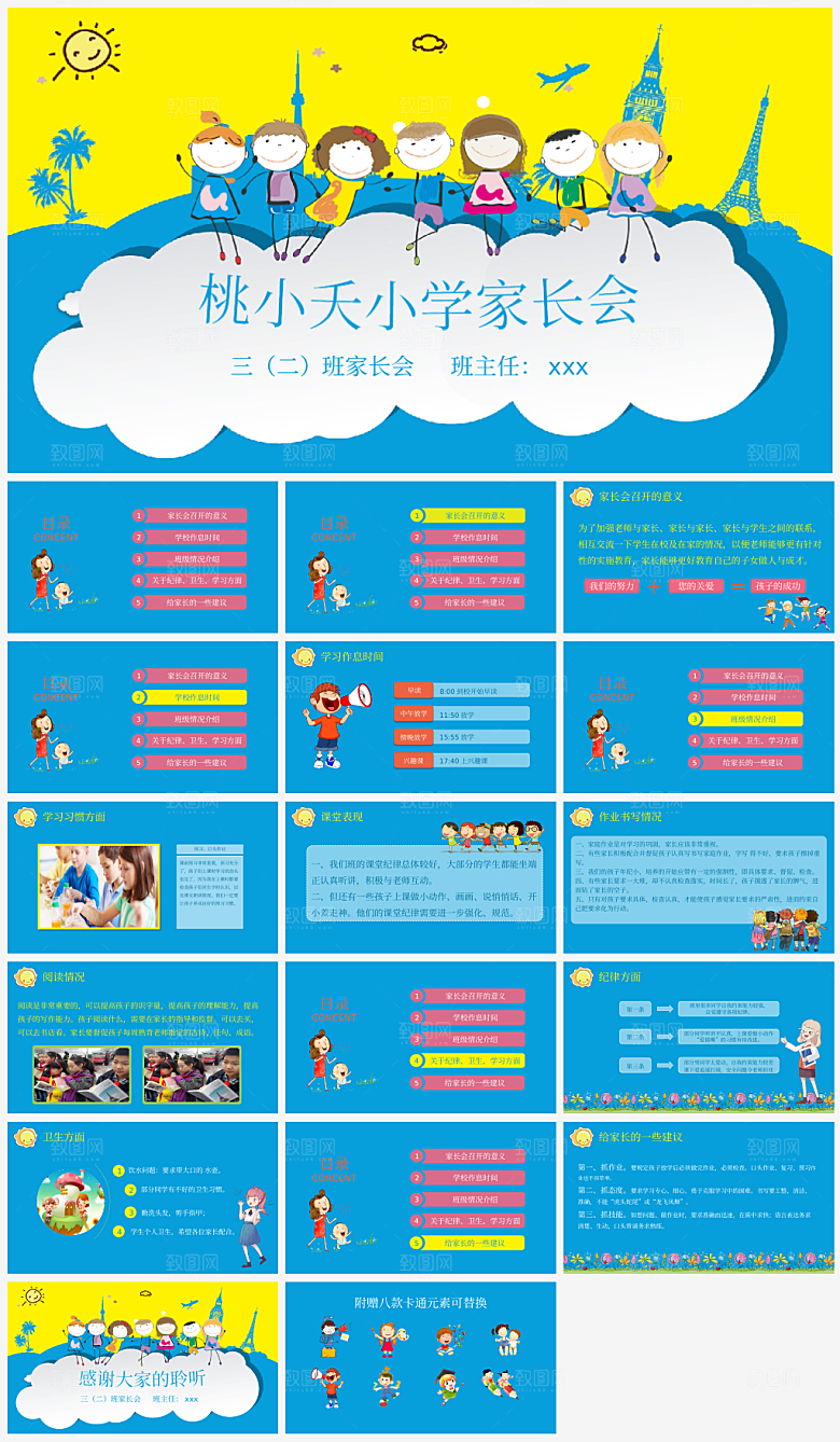 学生家长会课件PPT模板