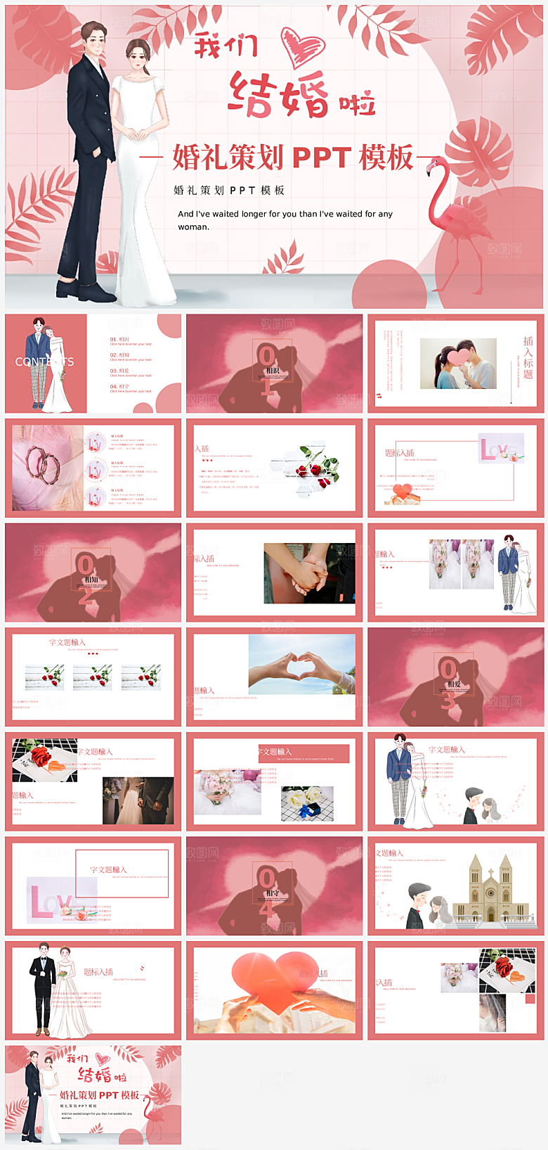 婚礼相册结婚告白婚庆画册活动策划ppt