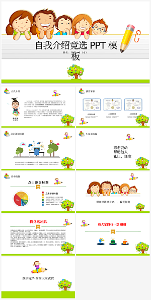 竞选班委个人简介PPT通用模板