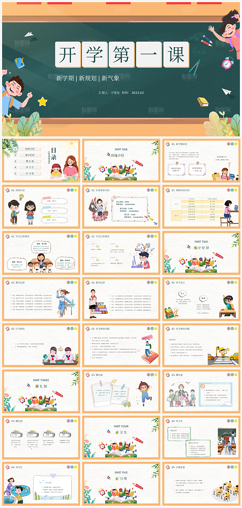 儿童卡通开学开学季PPT模板