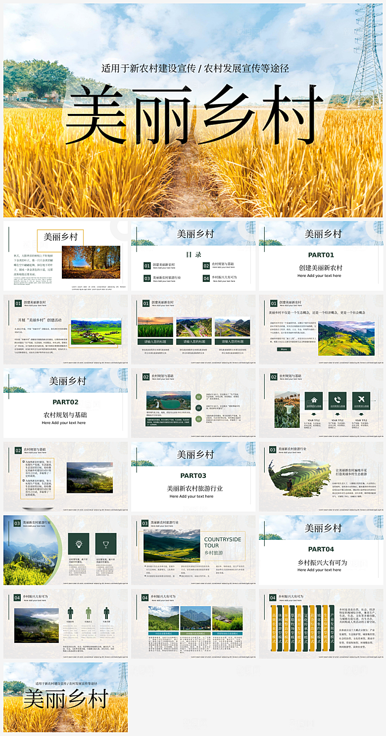 乡村振兴计划宣传PPT模板