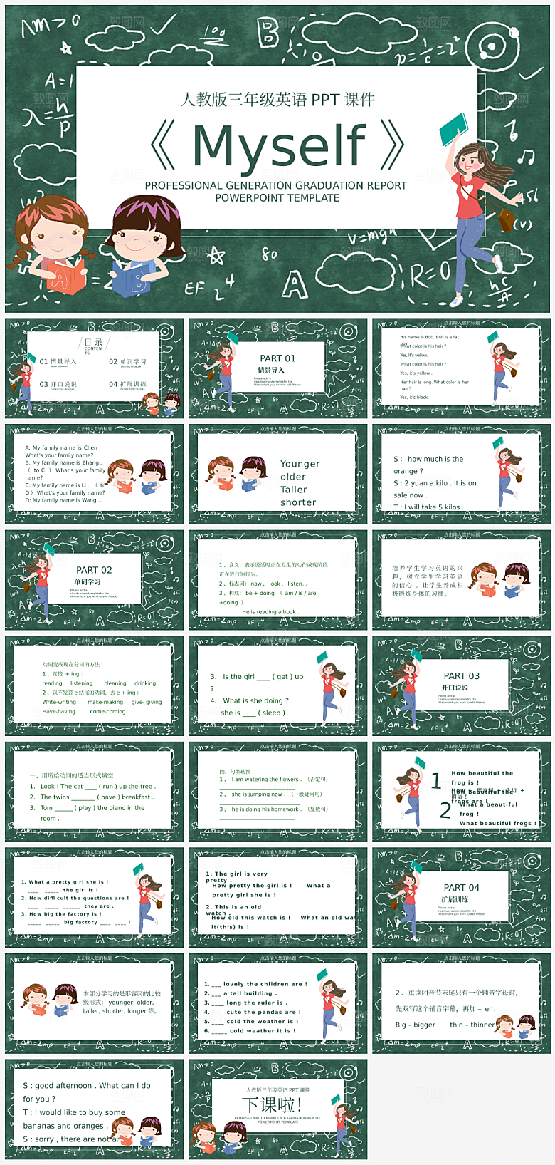 教师英语课件PPT模板