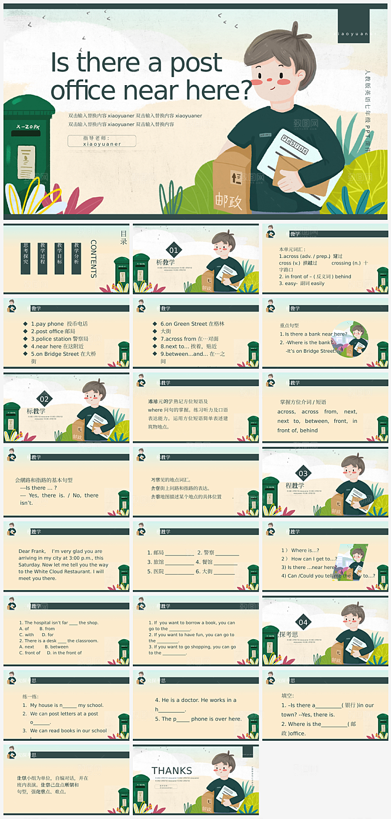 英语课件教案PPT模板