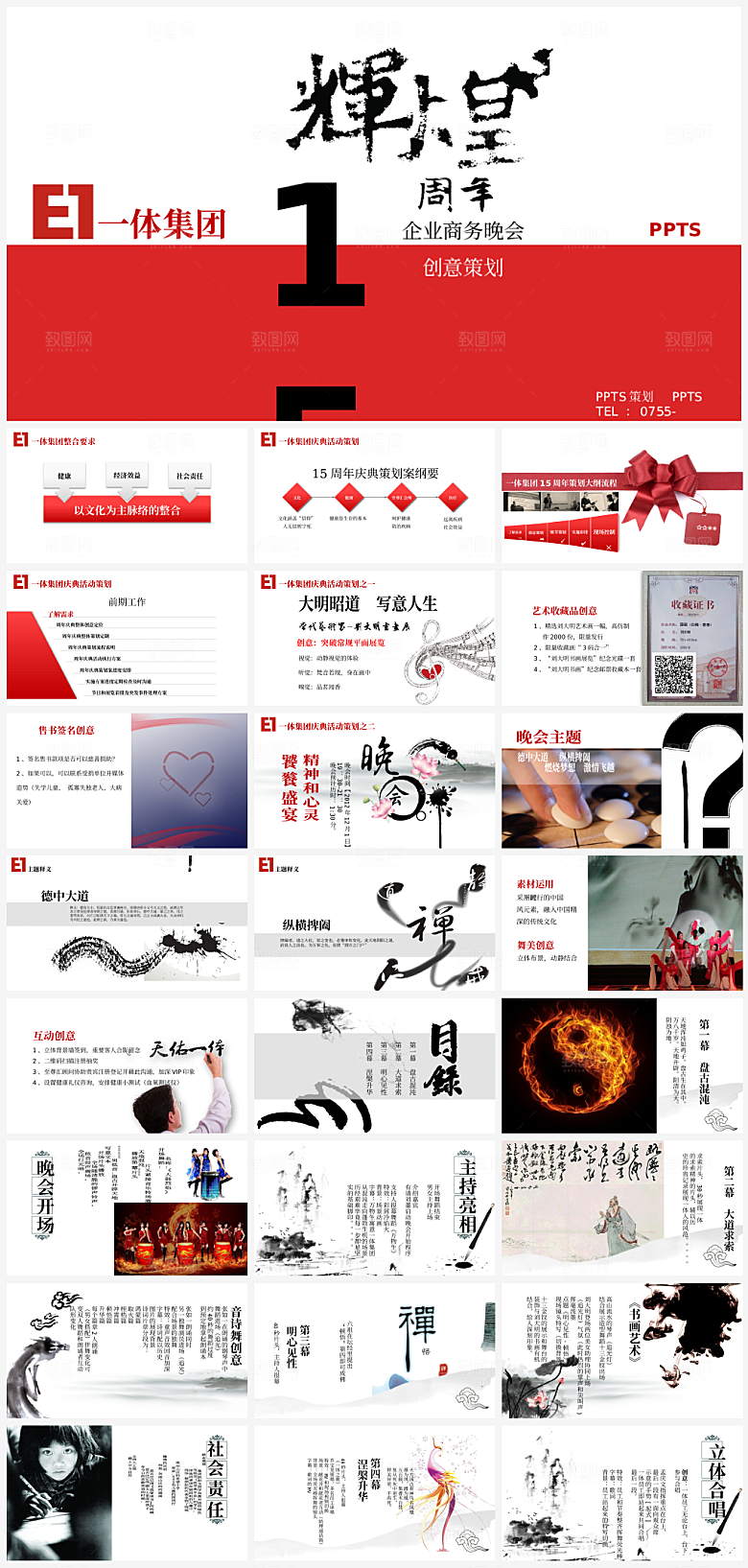 中国风古风通用模板PPT