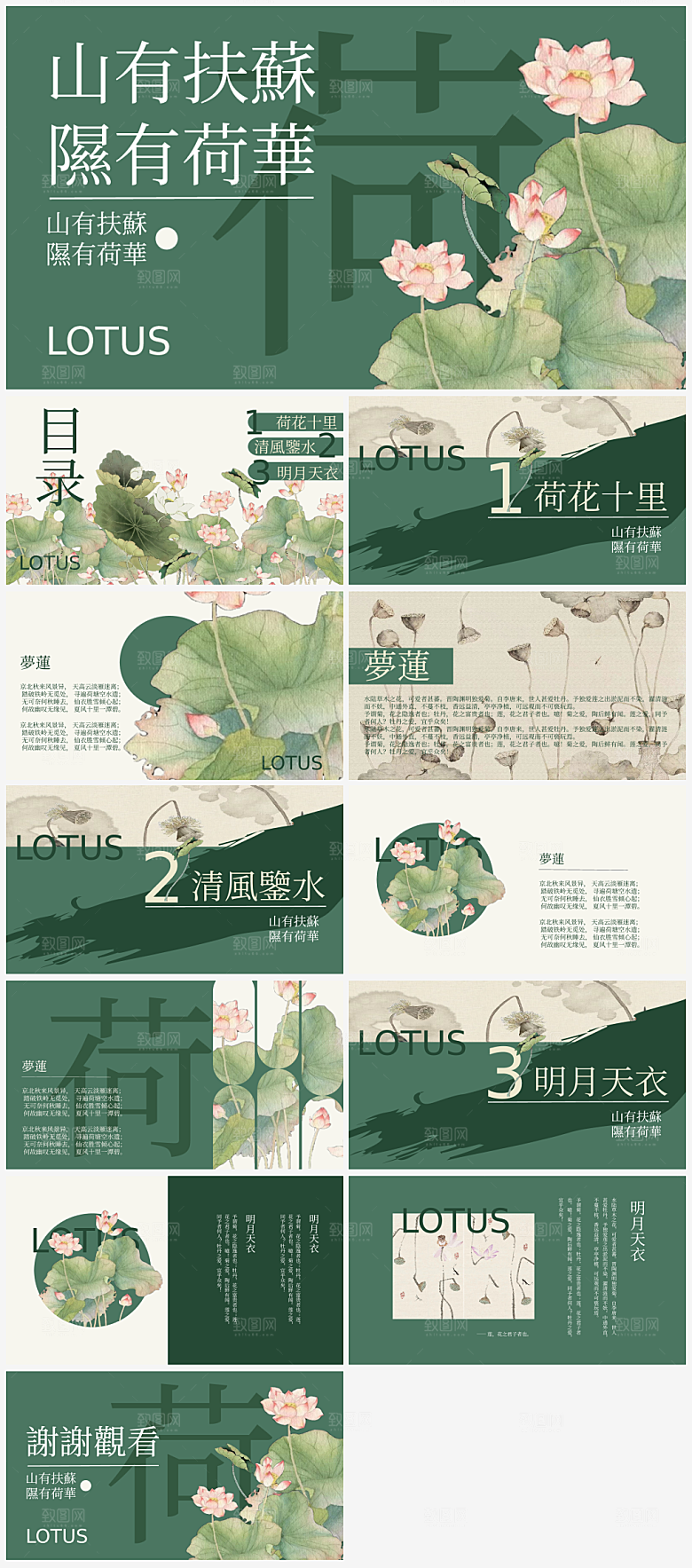 个人作品集PPT模版