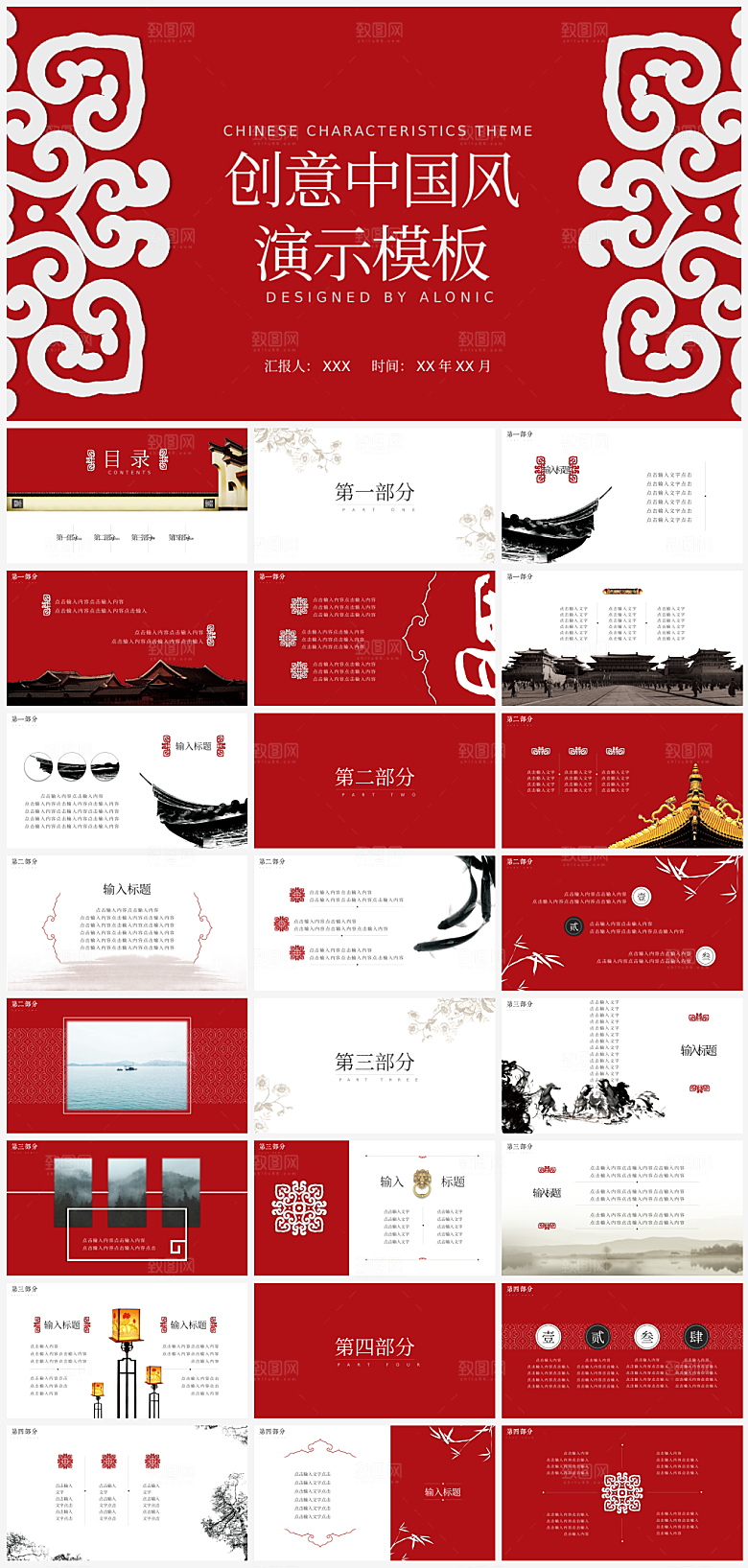 创意中国风中式PPT模版