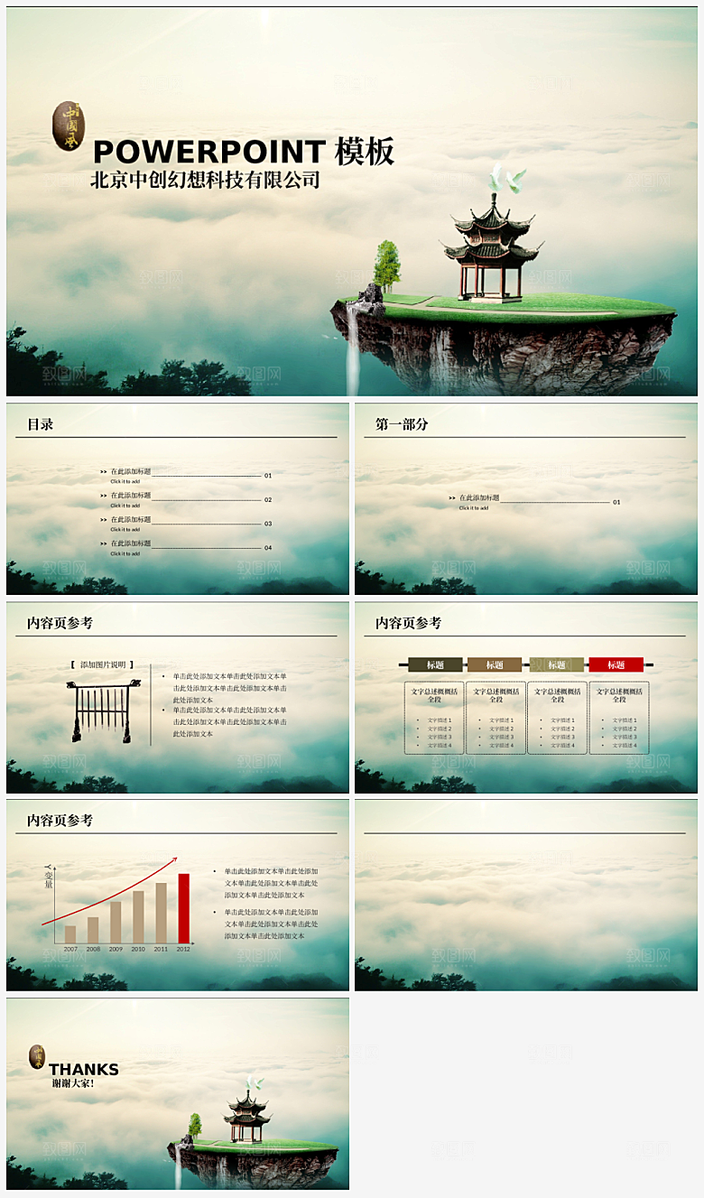 中国风古风通用模板PPT