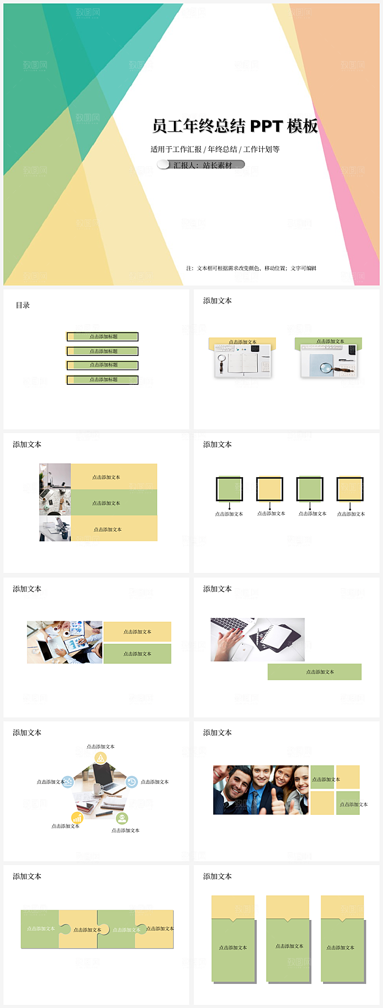 员工年终总结PPT模板