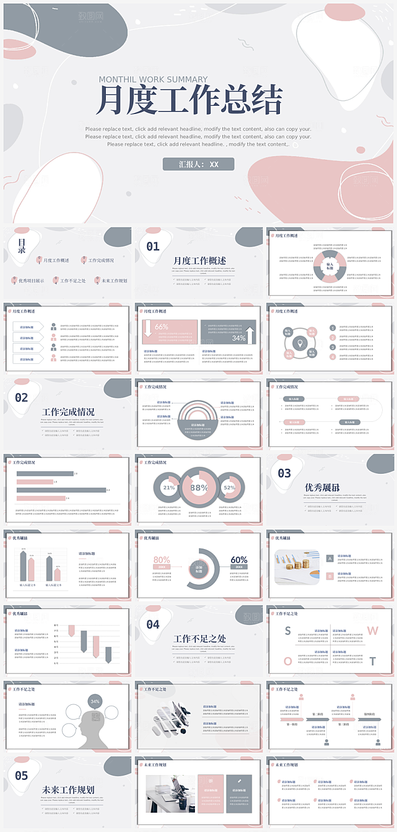 月度个人总结报告通用模板PPT