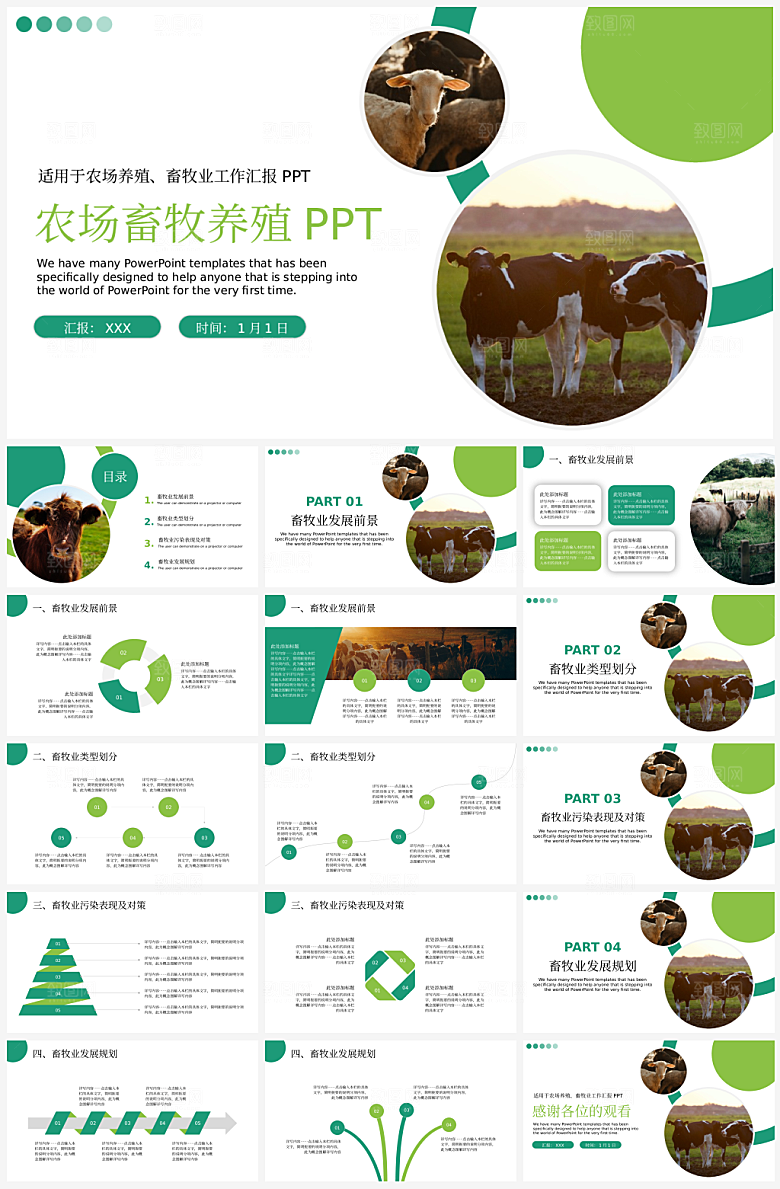 养殖技术计划书PPT