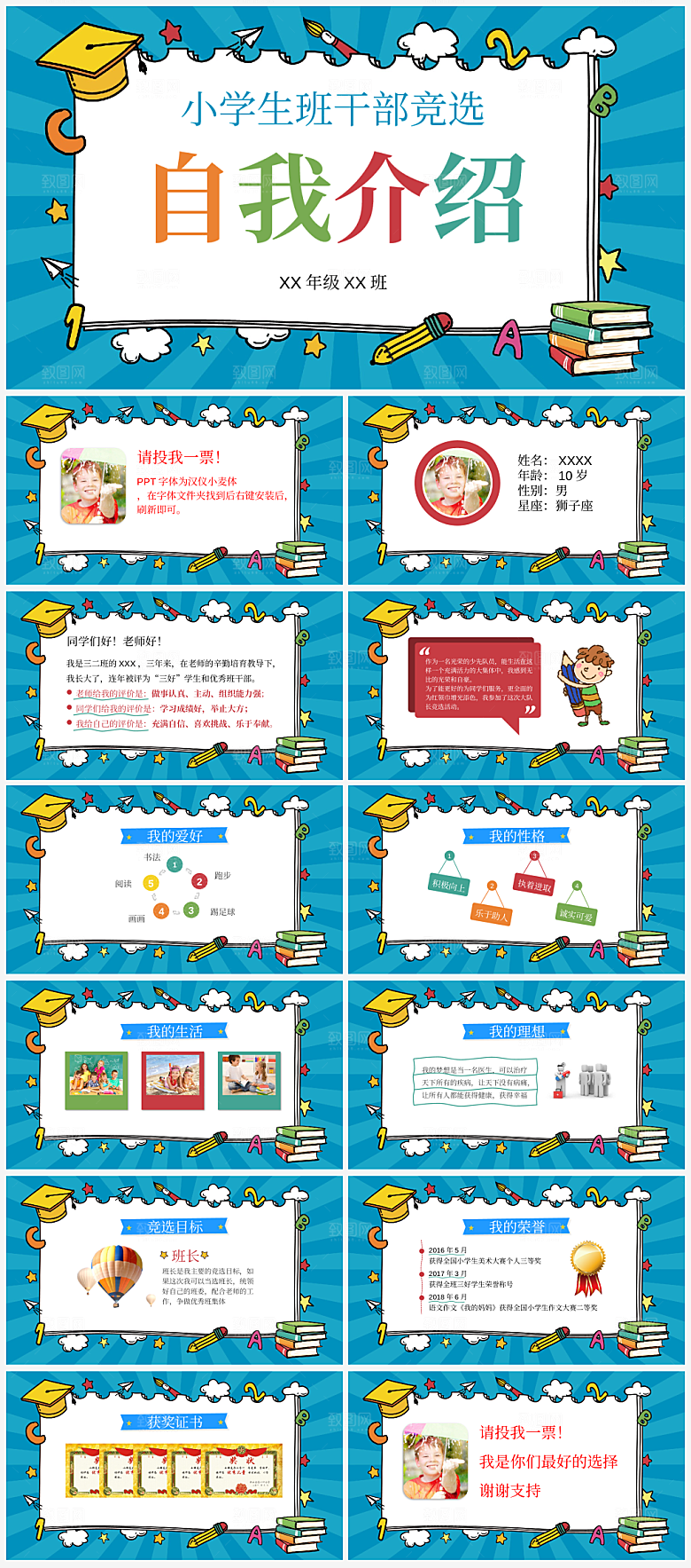 班委竞选学生个人介绍PPT