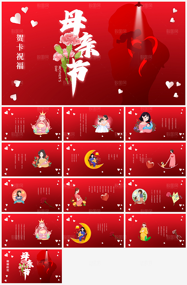 母亲节温馨节日PPT模板