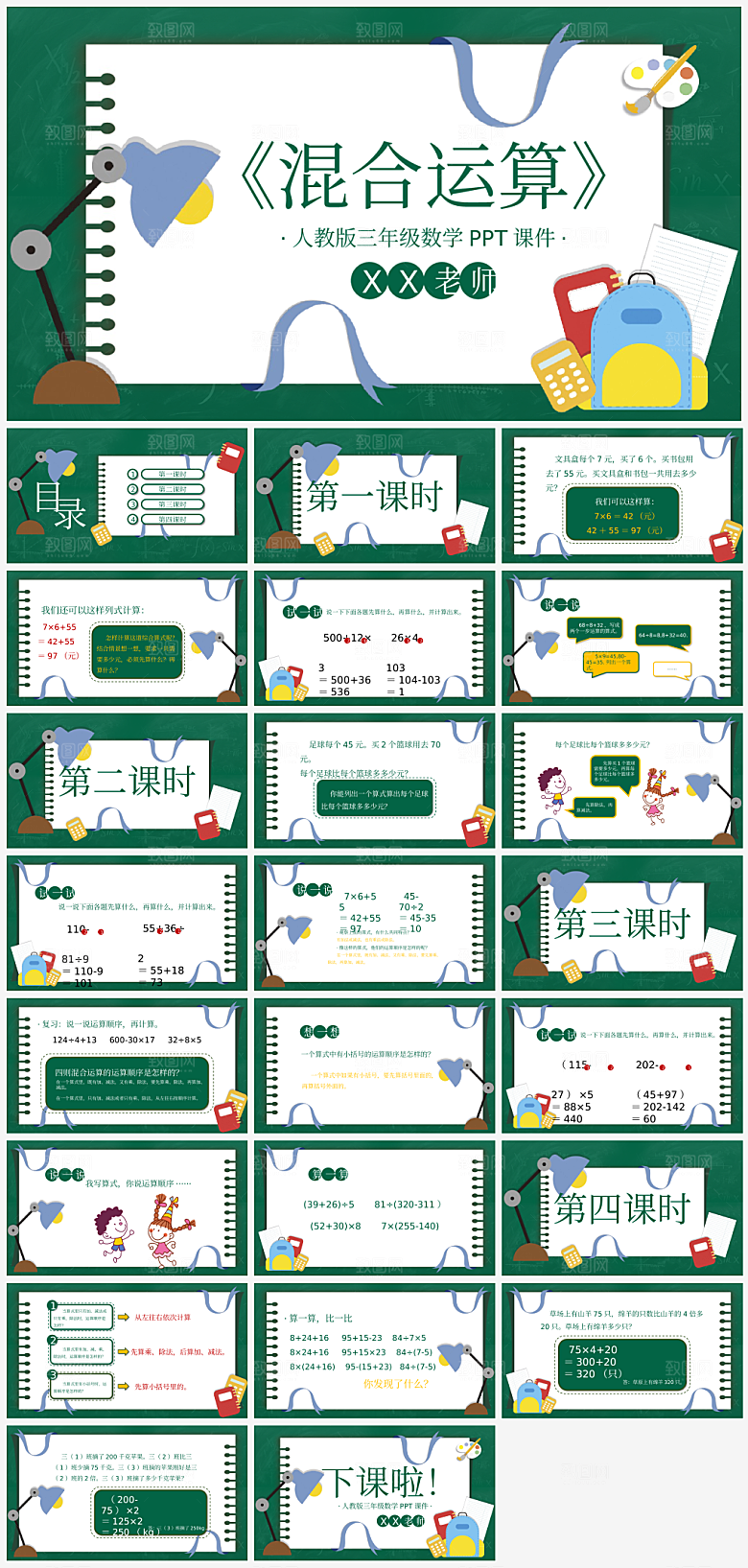 学习数学教师讲课课件PPT