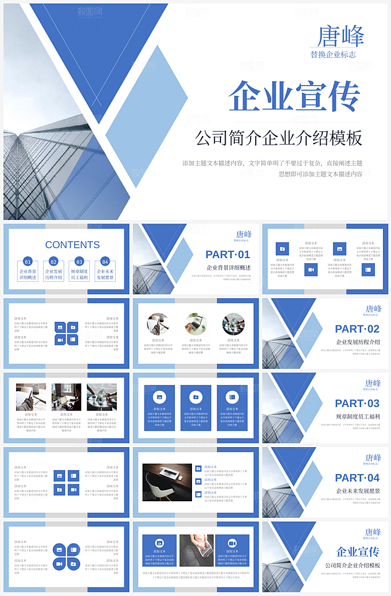 公司介绍培训PPT