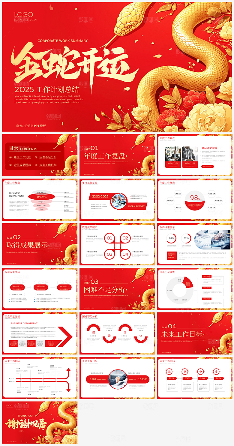 新年主题总结方案通用模板PPT