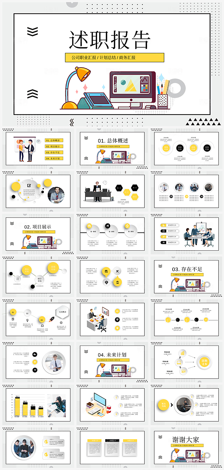 公司年终个人述职报告通用模板PPT