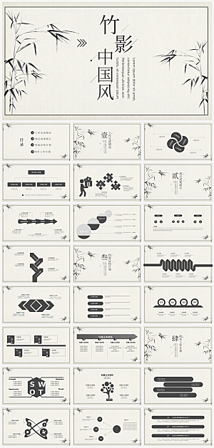 高级简约中国风竹子竹韵答辩年终述职PPT