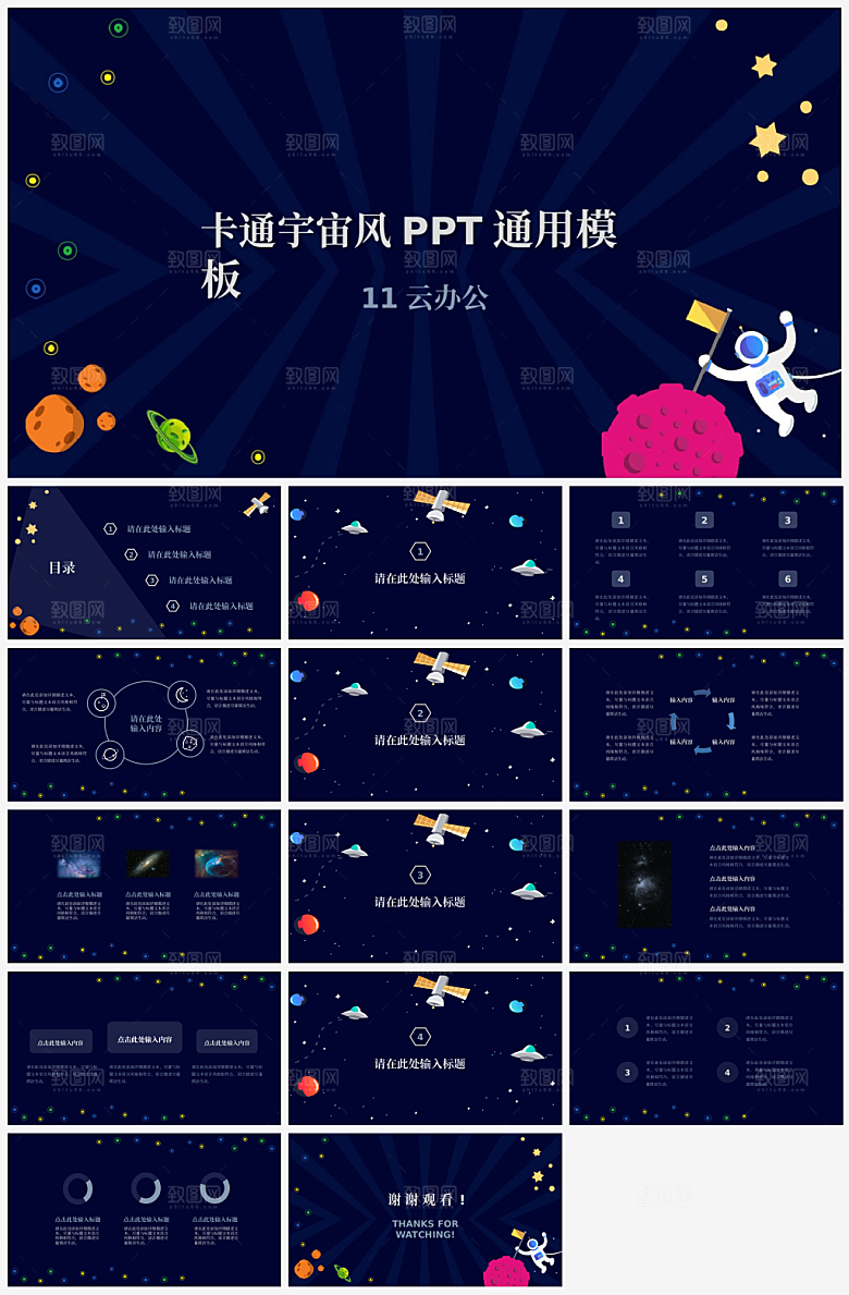 太空宇宙文化宣传PPT模板