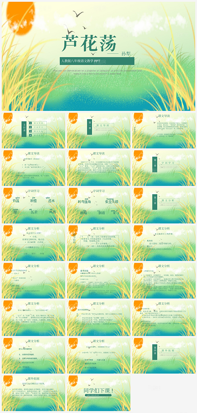 语文课件通用主题PPT