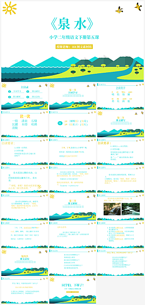 教师课件语文宣传PPT