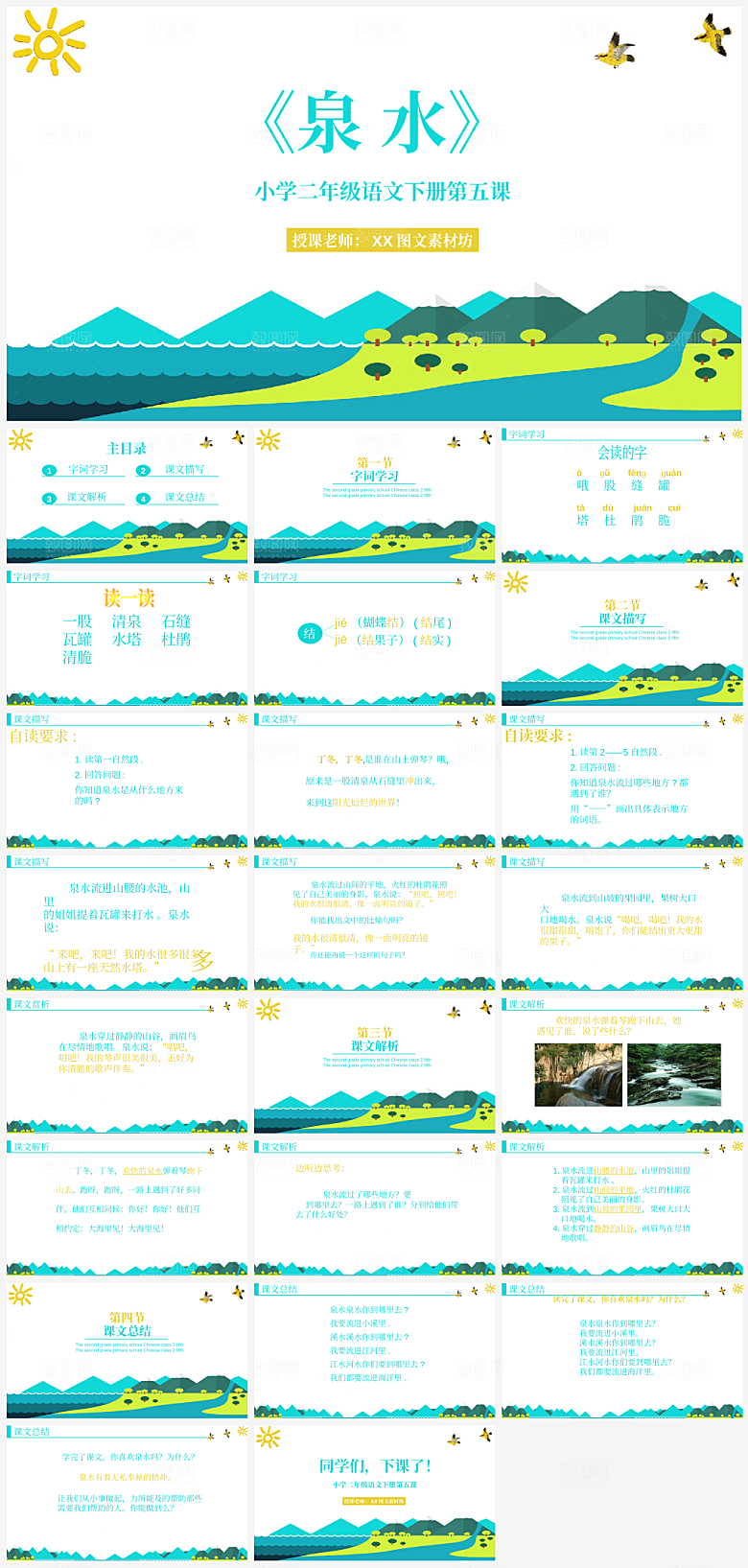 教师课件语文宣传PPT