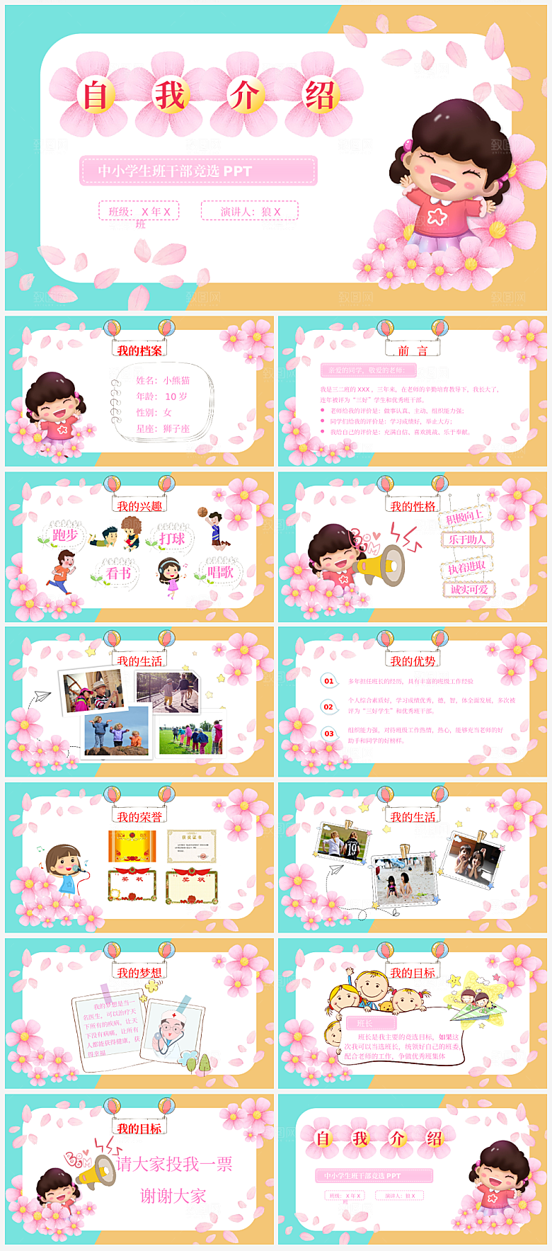 竞选班委个人简介PPT通用模板