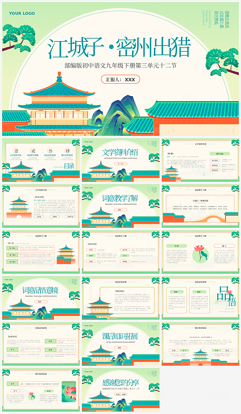 山水中国风通用PPT模板