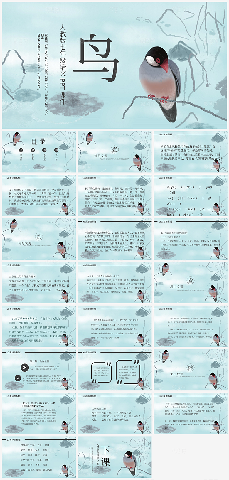 课件语文宣传PPT
