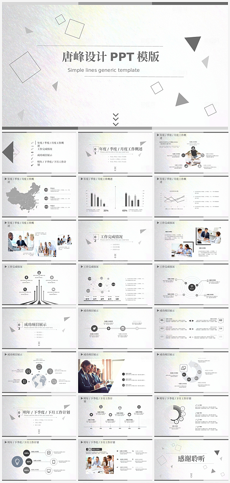 黑白极简通用行业汇报总结PPT模板