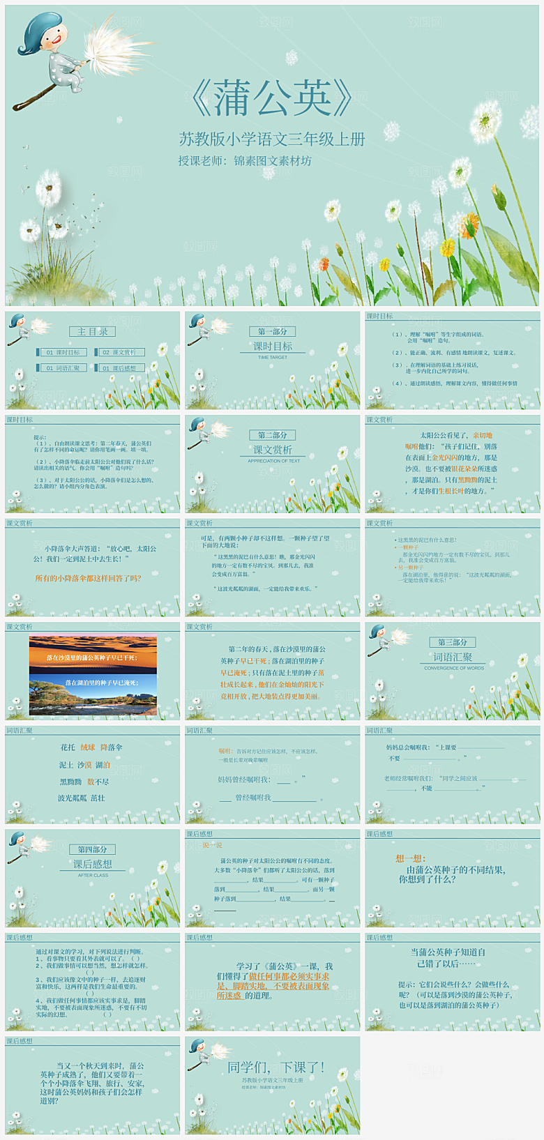 创意语文课件主题PPT