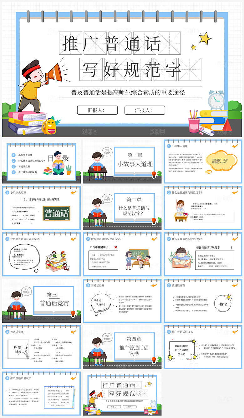 全国普通话推广宣传发音培训教学课件