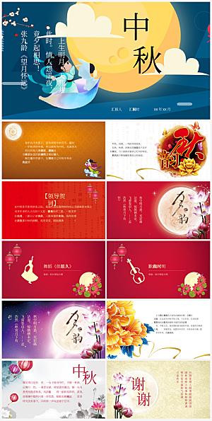 中秋节活动介绍PPT模板