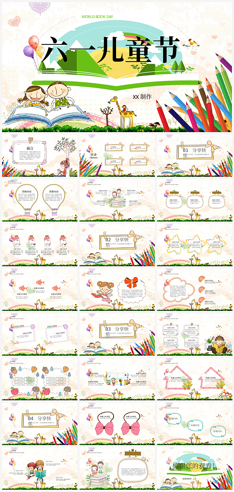 六一儿童节节日介绍策划通用PPT