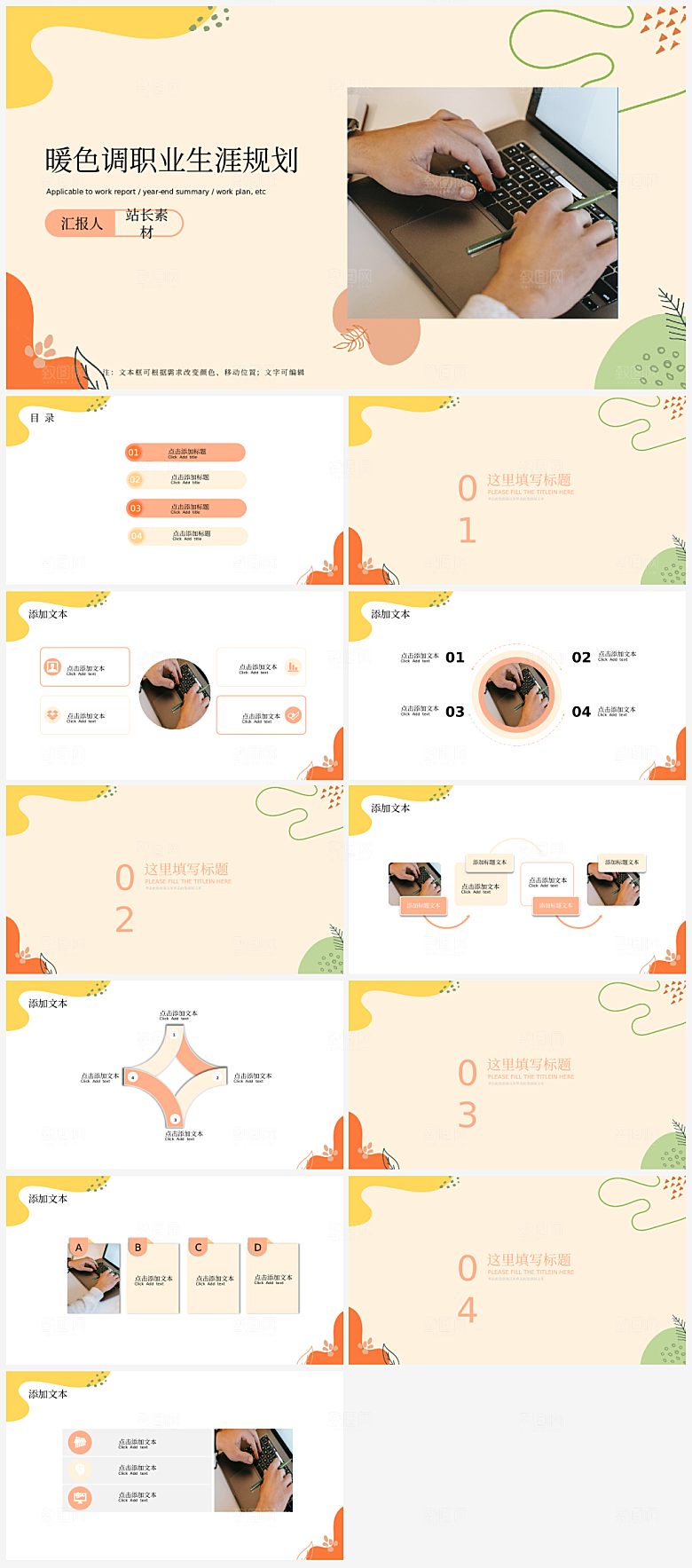 暖色调职业生涯规划ppt免费下载