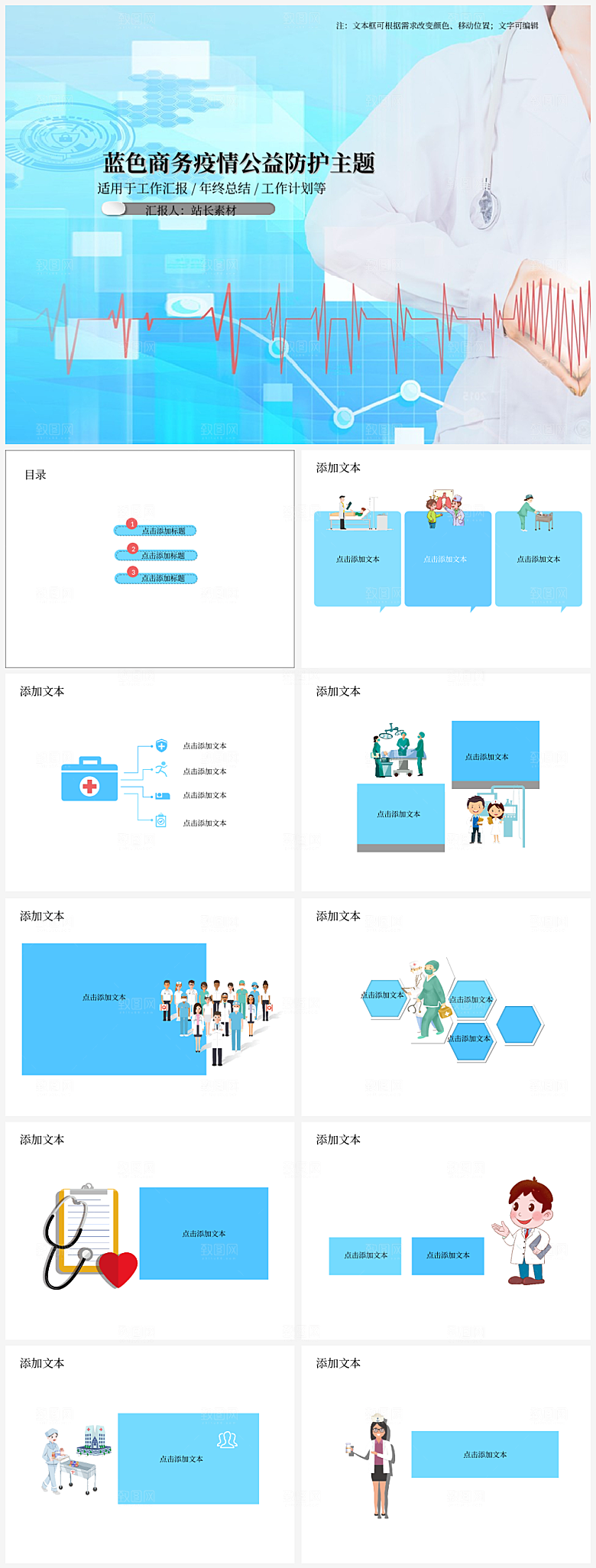 蓝色商务疫情公益防护主题PPT模板