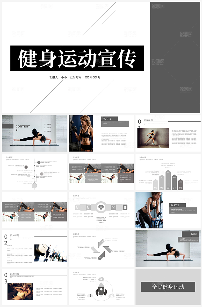 健康体育运动健身PPT
