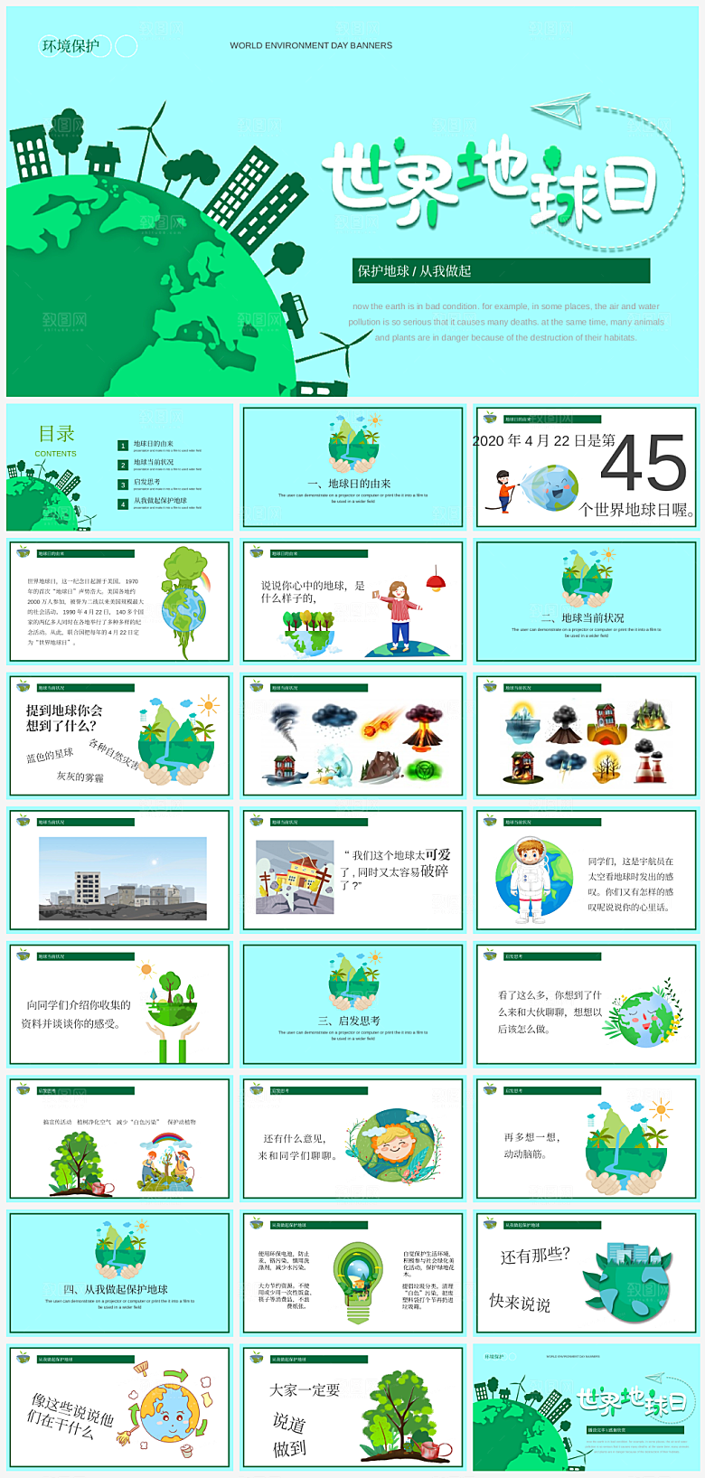 世界地球日文化宣传PPT模板