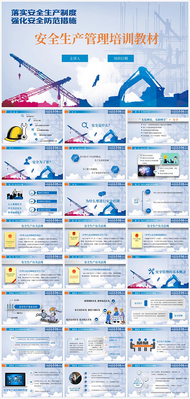 安全生产培训知识PPT模板