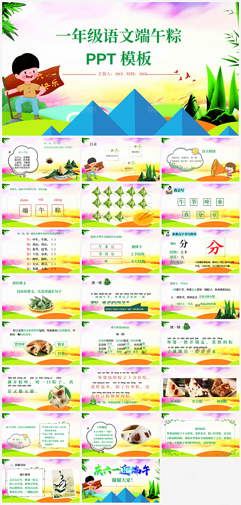 节日端午节宣传介绍PPT