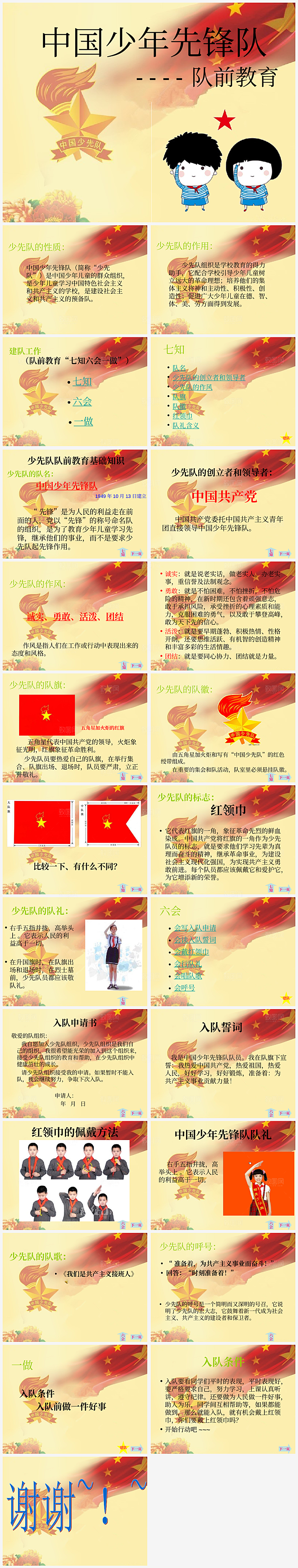 竞选少先队介绍PPT
