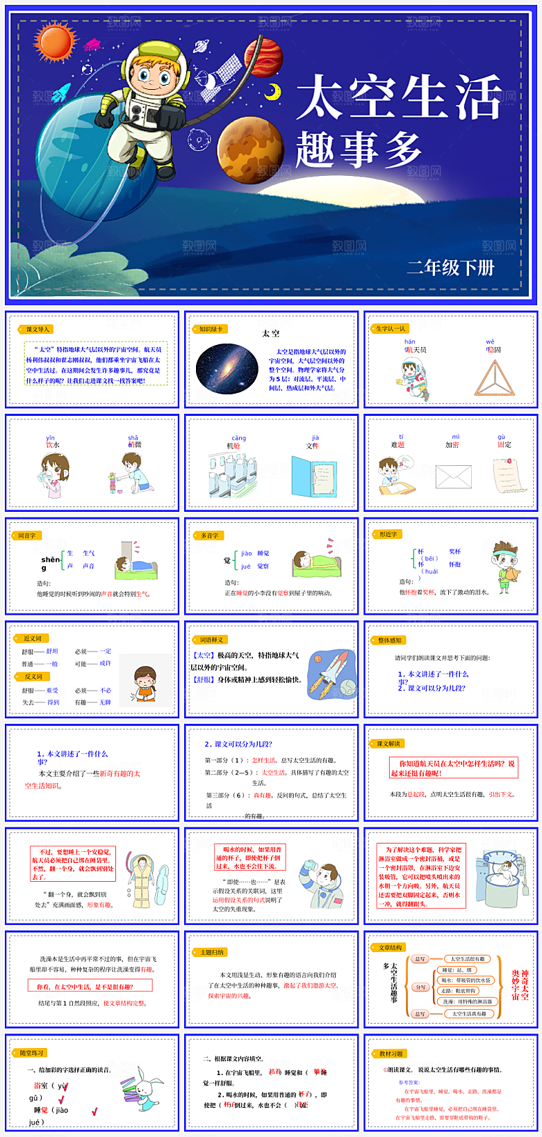 教师教课学校学习课件PPT